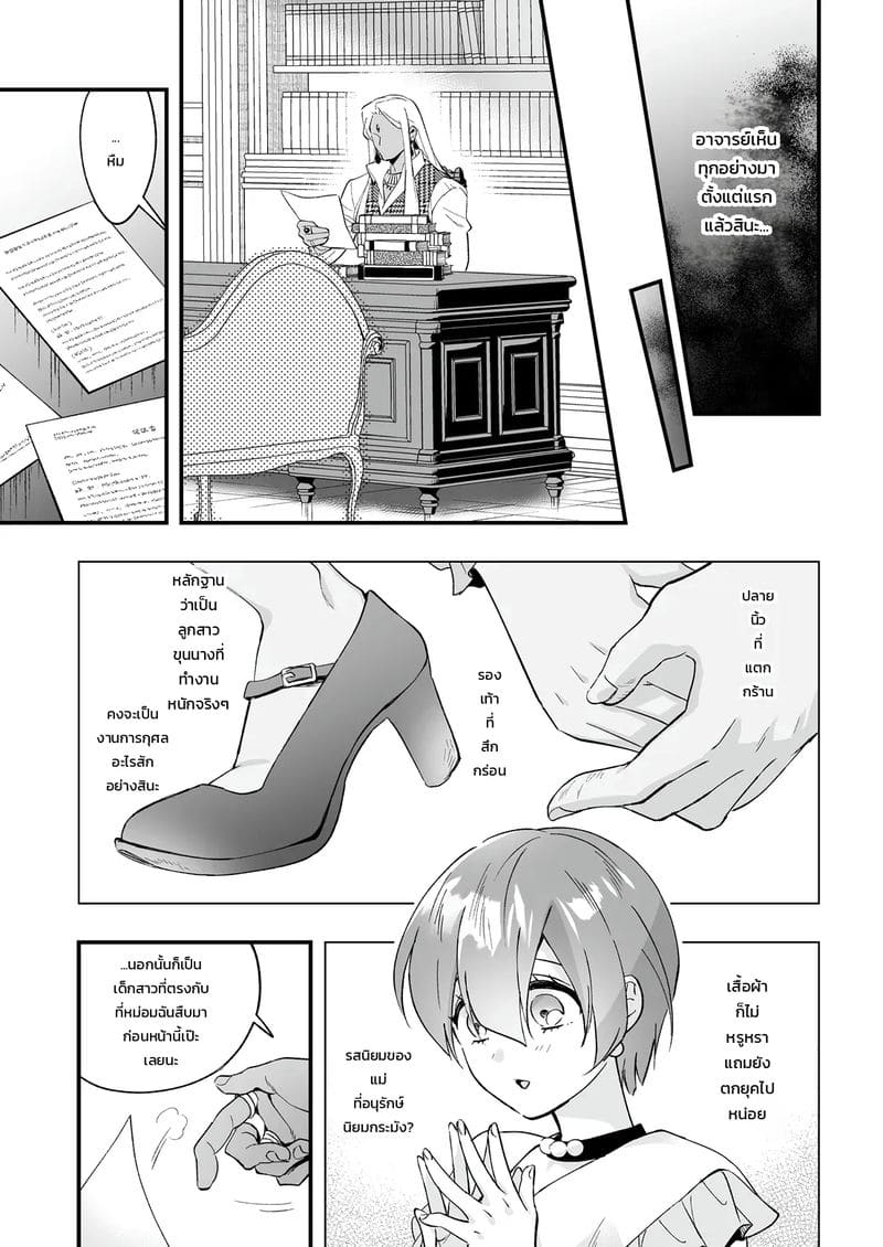 โดจิน ปรารถนาเกินหยั่งถึง แปลไทย